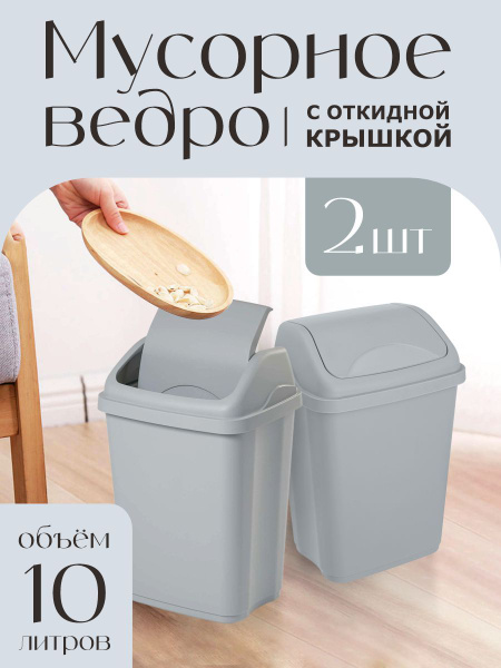 Вопросы и ответы о Мусорное ведро, корзина, мусорка, урна, контейнер ...