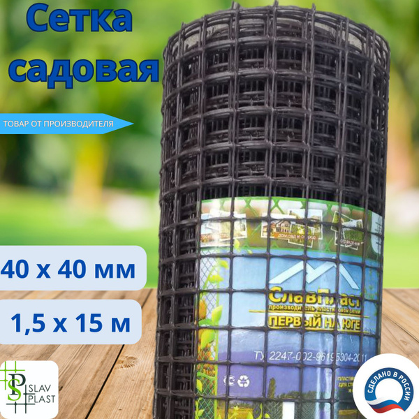 Пластиковая сетка решетка для дачи 1,5 м х 15 м, коричневая, шоколадная ...