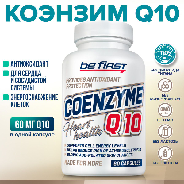 Антиоксидант коэнзим Q10 60 мг Be First coenzyme Q10 60 mg (коэнзим ку ...