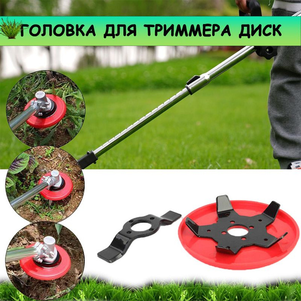 Оснастка для садовой техники Пропольник для триммера / насадка на ...