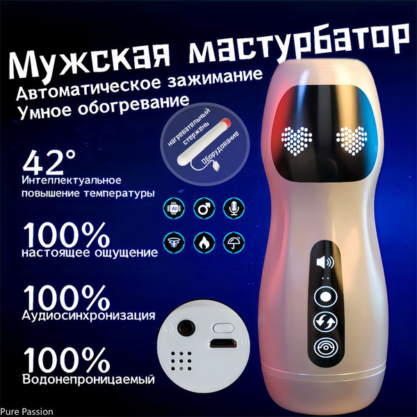 Мужской мастурбатор с подогревом - купить с доставкой по выгодным ценам ...