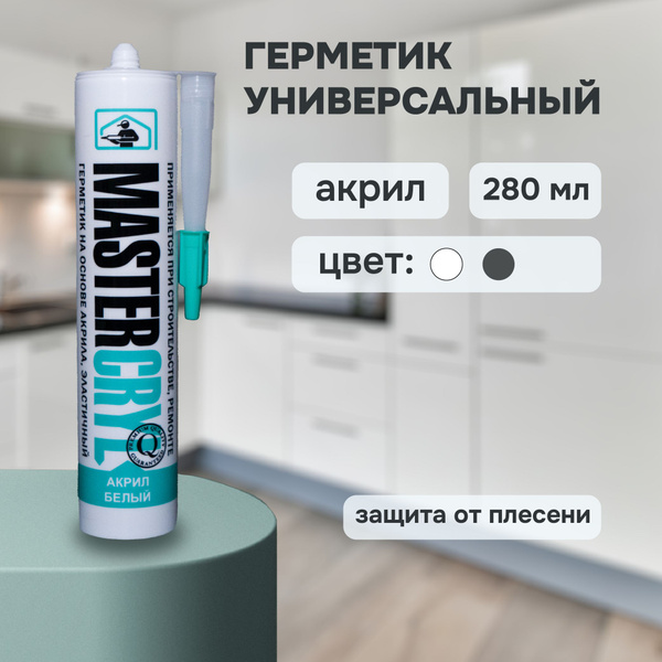 Акриловый Герметик MASTERSIL, Для дерева, белый - купить по низким ...