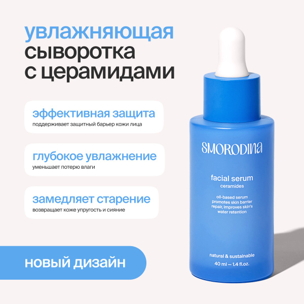 Увлажняющая сыворотка для лица с церамидами Ceramides - купить с ...