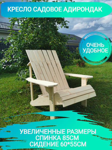 Садовый стул, Дерево, Массив дерева, 55х60х100 см, 1 шт - купить с ...