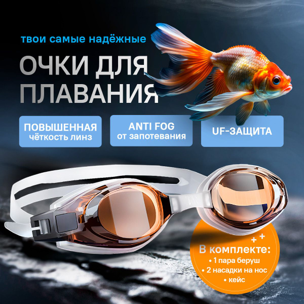 Очки для плавания 361 спортивные мужские женские подростковые ...