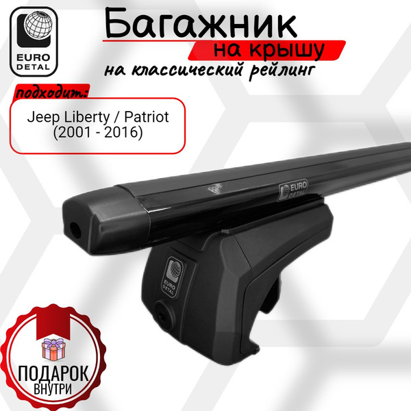 Багажник на рейлинги с просветом Евродеталь аэродинамические дуги б/з ...
