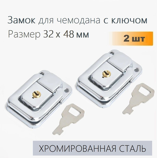 Замок-захват накладной с ключом для кейса 32х48 мм хромированная сталь ...