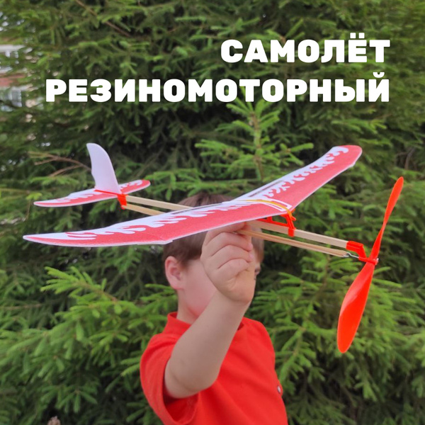Резиномоторная модель самолетик на резинке - купить с доставкой по ...