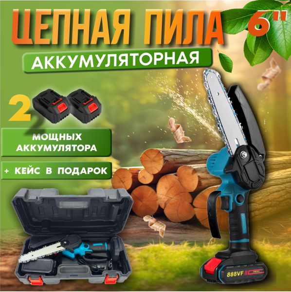 Пила аккумуляторная цепная купить на OZON по низкой цене (1436401709)