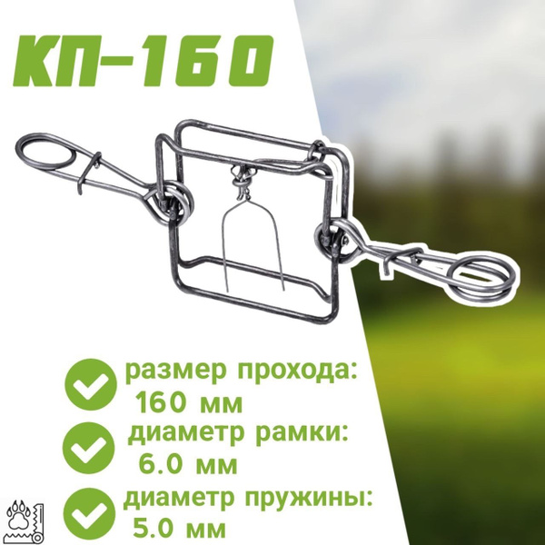 Капкан - купить с доставкой по выгодным ценам в интернет-магазине OZON ...