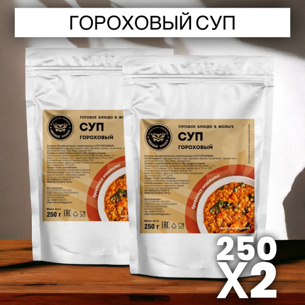 Суп гороховый - купить с доставкой по выгодным ценам в интернет ...
