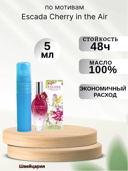 Luzi Духи-масло Escada Cherry in the Air 5мл Эскада 5 мл - купить с ...