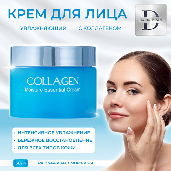Крем для лица улажняющий Collagen Moisture Essential Cream ...