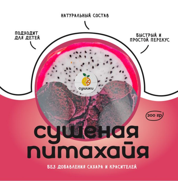 Сушеная питахайя, колечки без сахара,200гр, СУШИКИ - купить с доставкой ...