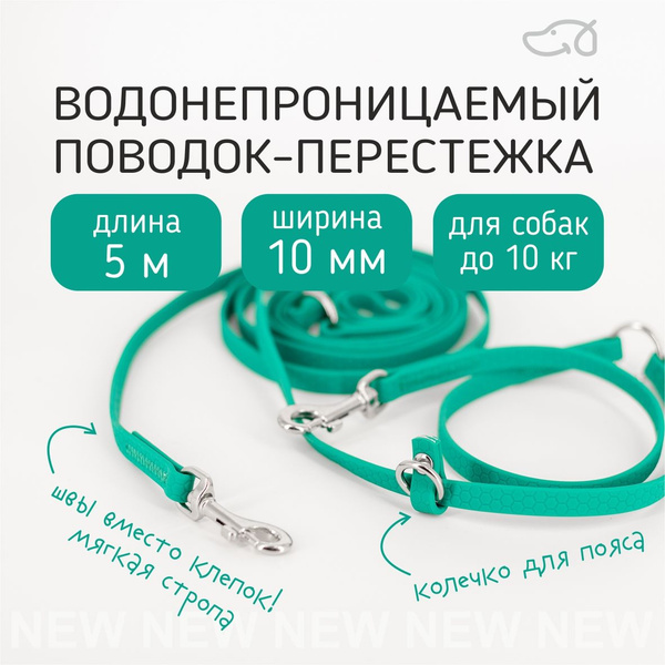 Поводок-перестежка для собак биотановый из Гексы 5 м 10 мм. Бирюзовый ...