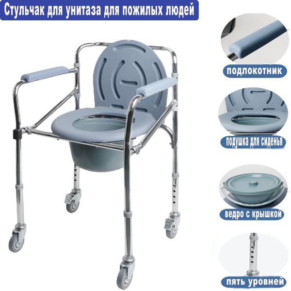 Переносной стульчик для туалета для пожилых людей с регулируемой ...