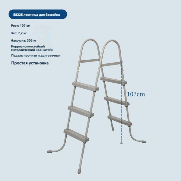 Bestway лестница для бассейна купить на OZON по низкой цене (1606059385)