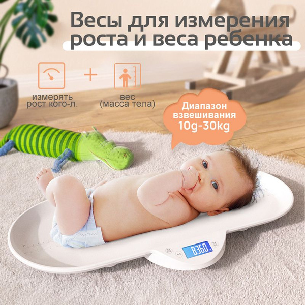 Электронные детские весы, вес до 30 кг, рост до 60 см - купить с ...