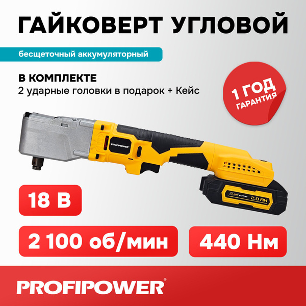 Аккумуляторный угловой гайковерт бесщеточный ProfiPower ЖЁЛТЫЙ CNDTW ...