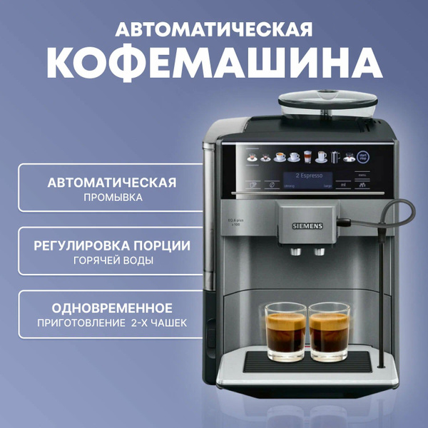 Кофемашина Siemens TE651209RW EQ.6 plus s100, серый - купить с ...