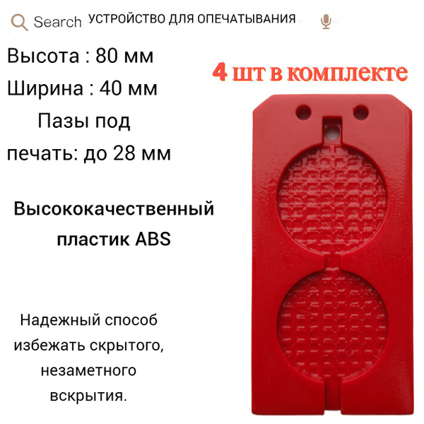 Плашка для опечатывания купить по низкой цене в интернет-магазине OZON ...