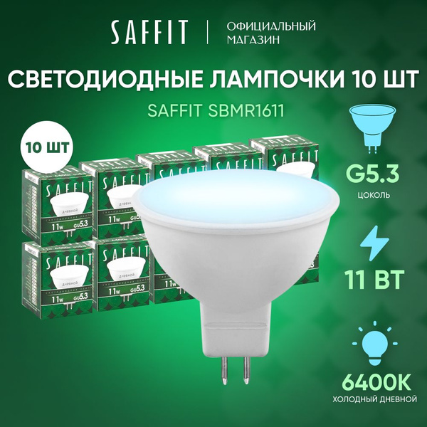 Светодиодная Лампочка Saffit Софит 905 Лм 6400 К - купить в интернет ...