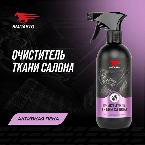 Очиститель салона ВМПАВТО - купить по выгодным ценам в интернет ...