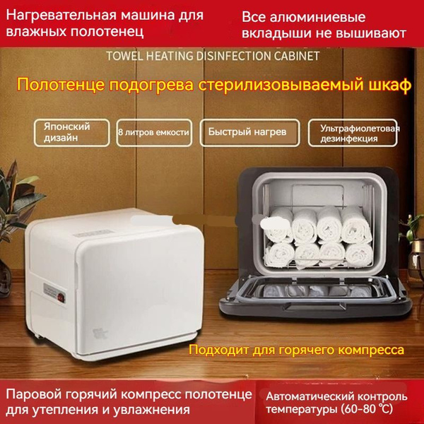 Нагреватель для полотенец , ультрафиолетовый стерилизатор, УФ полотенце ...
