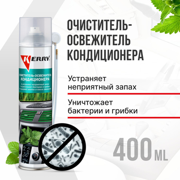 Очиститель кондиционера KERRY - купить по выгодным ценам в интернет ...