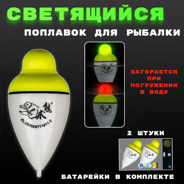 Умный поплавок 2 штуки купить на OZON по низкой цене (1594672652)