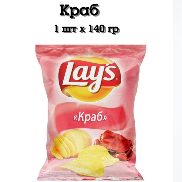 Чипсы Lays 140 гр - купить с доставкой по выгодным ценам в интернет ...