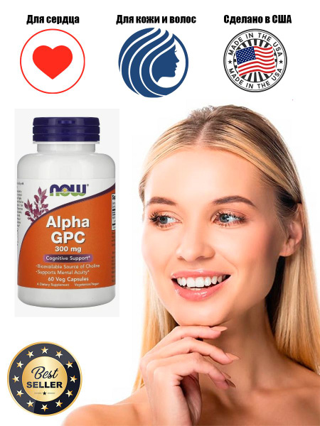 NOW Alpha GPC 300 мг 60 капсул - купить с доставкой по выгодным ценам в ...