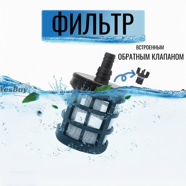 Фильтр со встроенным обратным клапаном - купить в интернет-магазине ...