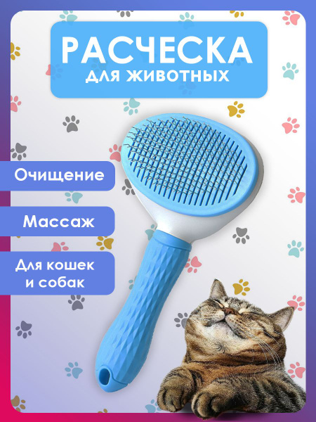 Характеристики Расческа - пуходерка для кошек с кнопкой самоочистки ...