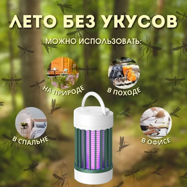 Антимоскитная Лампа от насекомых,ловушка от комаров,электрическая лампа ...