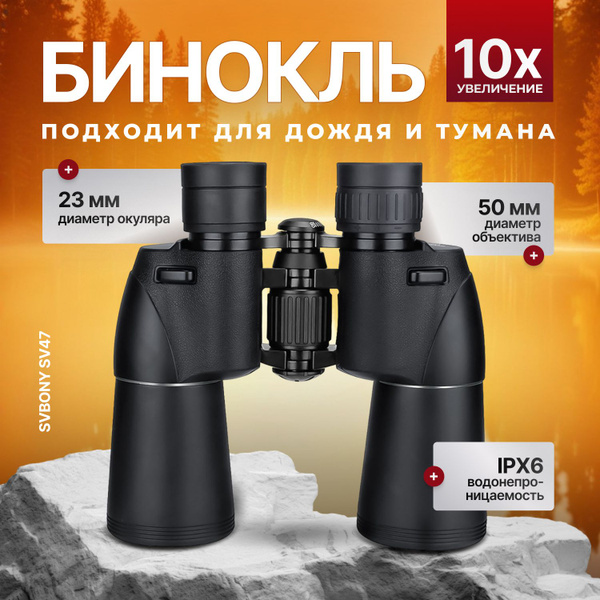 Бинокль SVBONY SV206_SV206_1357 10x 50мм купить c доставкой на OZON по ...