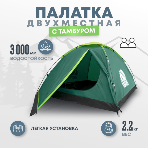 Палатка 2-местная RSP Однослойная - купить по выгодной цене в интернет ...