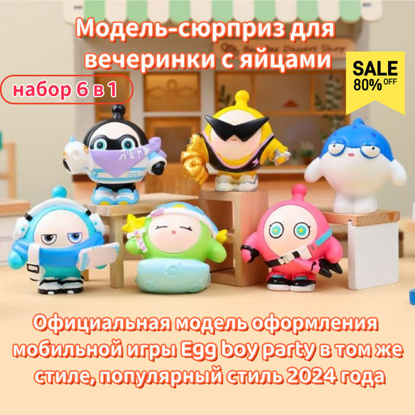 Коробка с сюрпризом для слепых, набор 6 в 1,вечеринка с яйцами ...