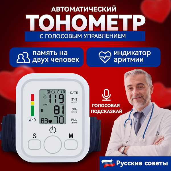 Тонометр автоматический для измерения давления / Автоматический ...