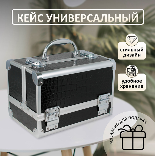 Бью-кейс; чемодан мастера; сундук для косметики купить на OZON по ...
