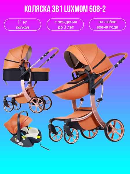 Коляска - трансформер 3в1 Luxmom 608-2 коричневая экокожа - купить с ...
