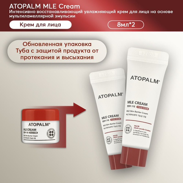 Atopalm MLE Cream Интенсивно восстанавливающий увлажняющий крем для ...