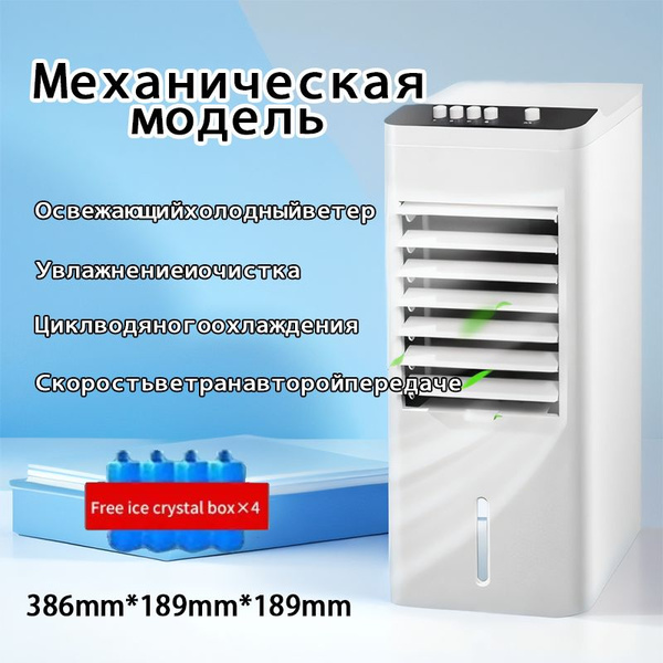 Настольный кондиционер с водяным охлаждением, увлажнитель воздуха в ...