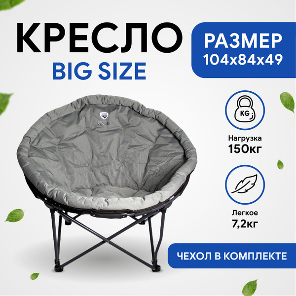 Кресло складное туристическое круглое ракушка р.104*84*49 см, Цвет ...