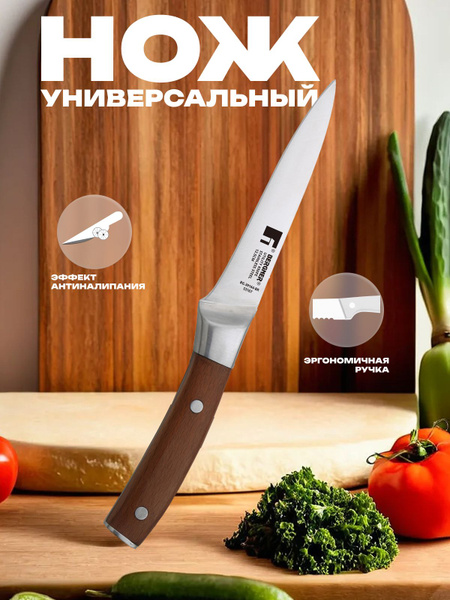 Купить Нож универсальный Bergner по низкой цене в интернет-магазине ...