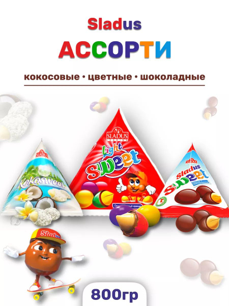 Арахис в цветной шоколадной кокосовой глазури ассорти - купить с ...