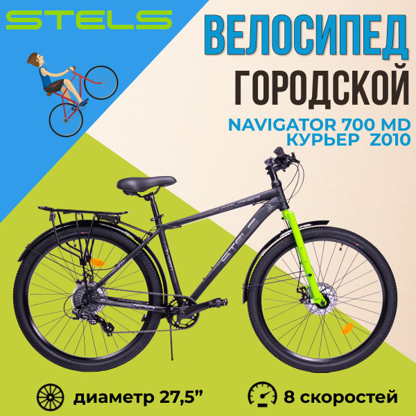 Велосипед городской взрослый Stels Navigator 700 MD Курьер 27.5" Z010 ...