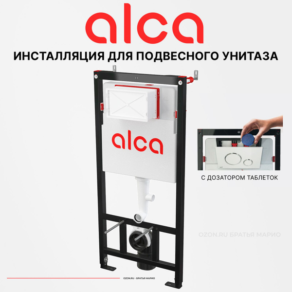 Инсталляция для подвесного унитаза AlcaPlast AM101/1120 - купить ...