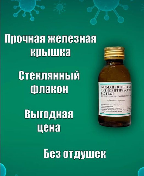 Лосьон этиловый 95гр 50 шт - купить с доставкой по выгодным ценам в ...
