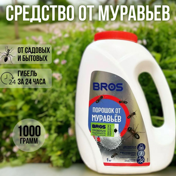 Средство от муравьев - купить с доставкой по выгодным ценам в интернет ...